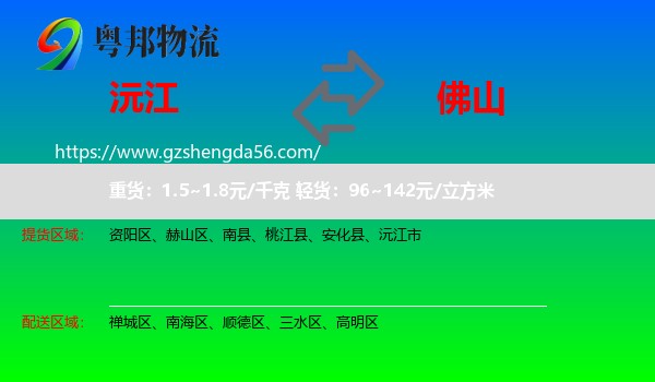 沅江市到佛山物流专线