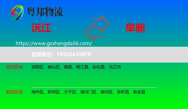 沅江市到阜新物流专线