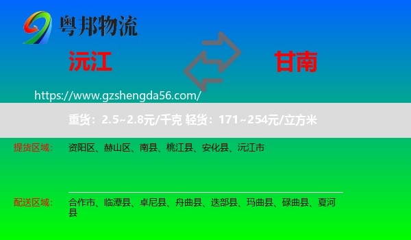 沅江市到甘南物流专线