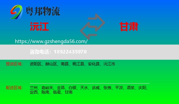 沅江市到甘肃物流专线