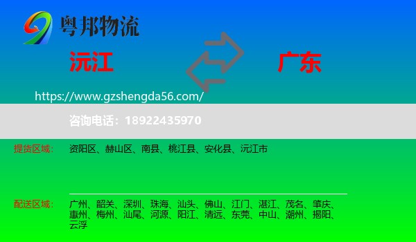沅江市到广东物流专线