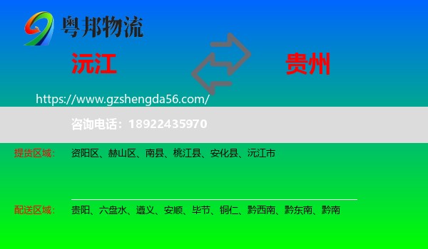 沅江市到贵州物流专线