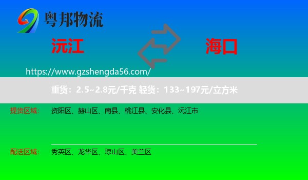 沅江市到海口专线
