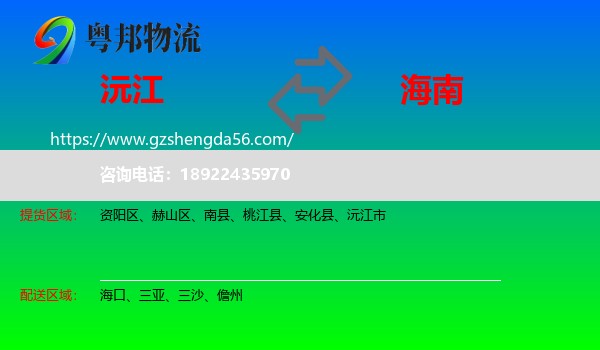 沅江市到海南物流专线