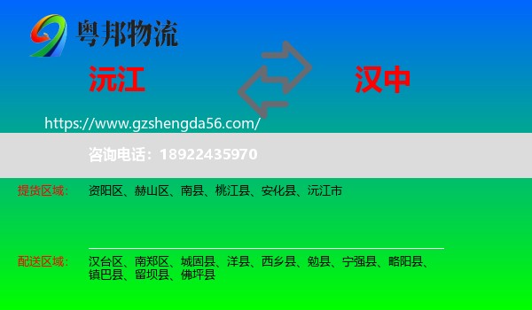 沅江市到汉中物流专线