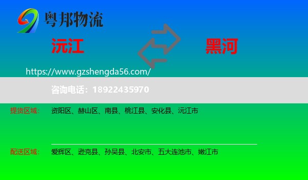 沅江市到黑河物流专线