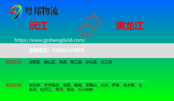 沅江市到黑龙江物流专线
