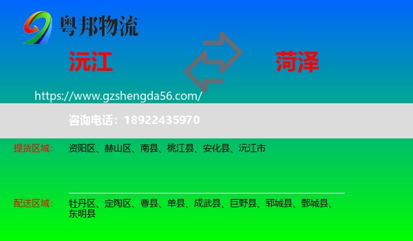 沅江市到菏泽物流专线