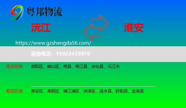 沅江市到淮安物流专线