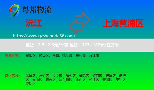 沅江市到黄浦区物流专线