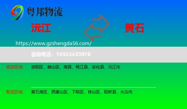 沅江市到黄石物流专线
