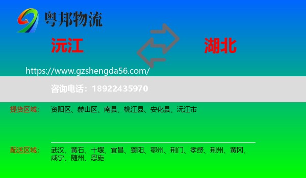 沅江市到湖北物流专线