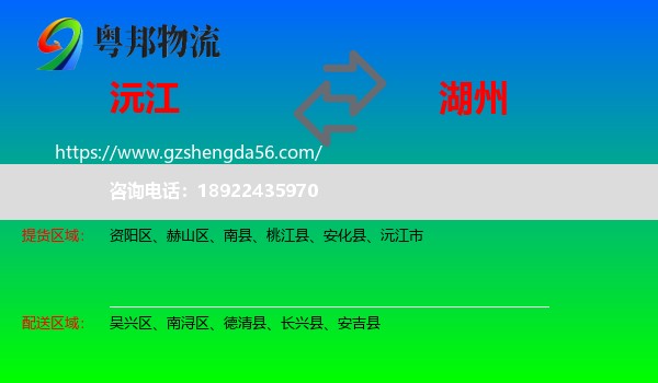 沅江市到湖州物流专线