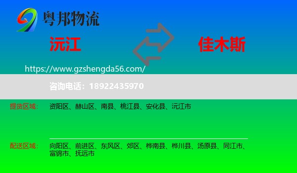 沅江市到佳木斯物流专线