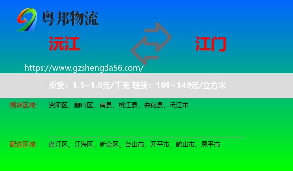 沅江市到江门物流专线