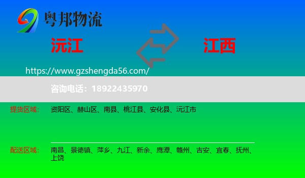 沅江市到江西物流专线