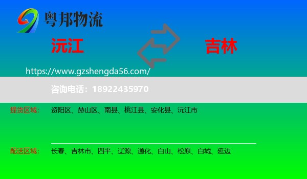 沅江市到吉林物流专线