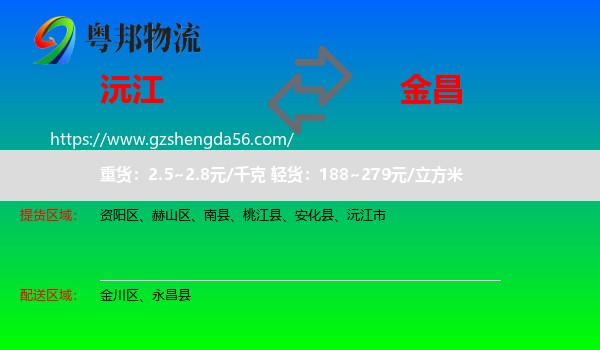 沅江市到金昌物流专线