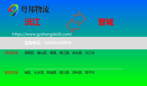 沅江市到晋城物流专线