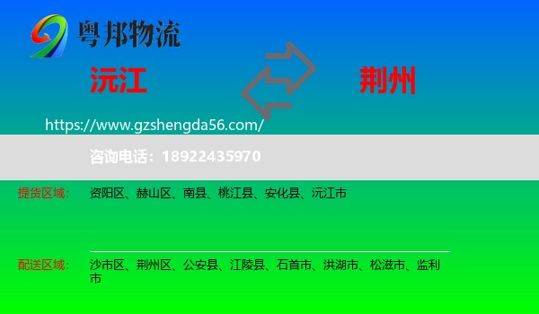 沅江市到荆州物流专线