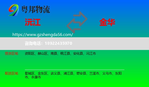 沅江市到金华物流专线