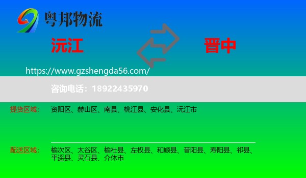 沅江市到晋中物流专线