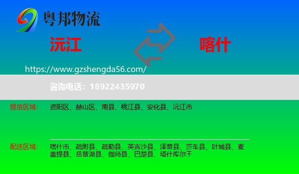 沅江市到喀什物流专线