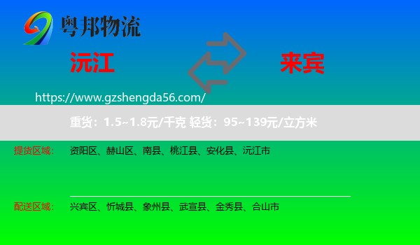 沅江市到来宾物流专线
