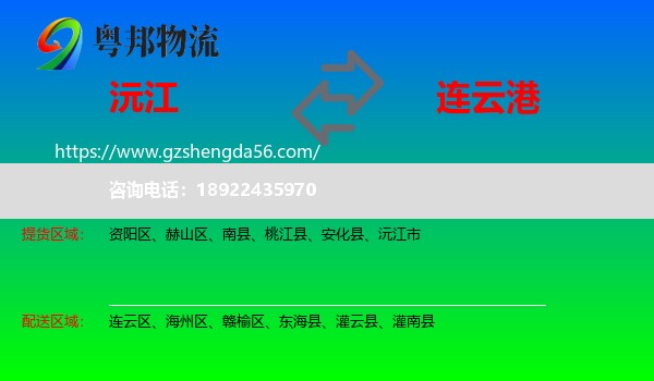 沅江市到连云港物流专线