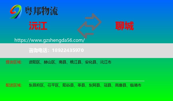 沅江市到聊城物流专线