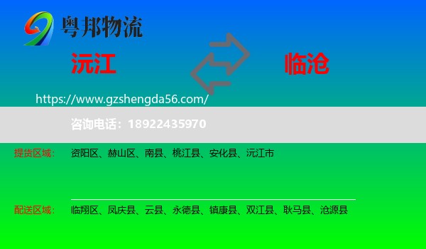 沅江市到临沧物流专线