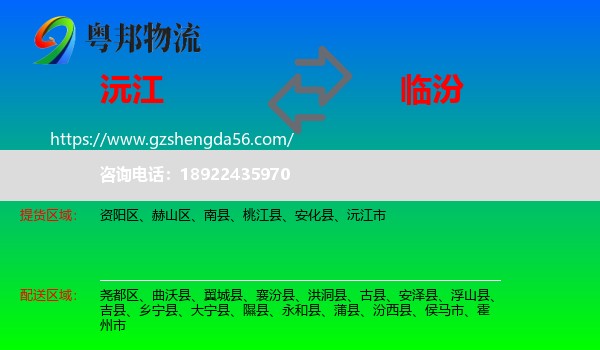 沅江市到临汾物流专线