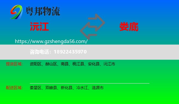 沅江市到娄底物流专线