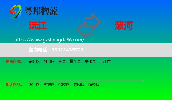 沅江市到漯河物流专线