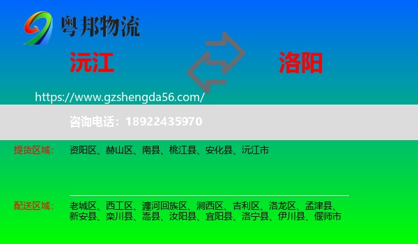 沅江市到洛阳物流专线