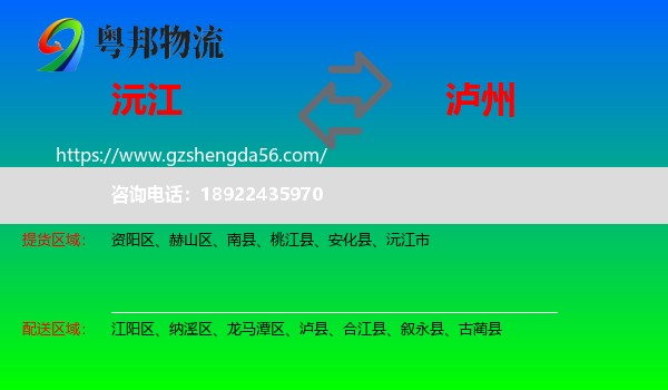 沅江市到泸州物流专线
