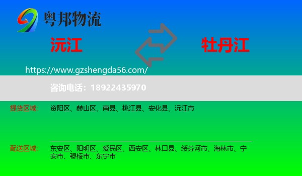 沅江市到牡丹江物流专线