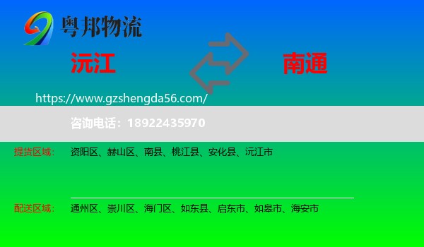 沅江市到南通物流专线