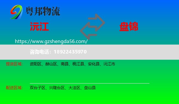 沅江市到盘锦物流专线