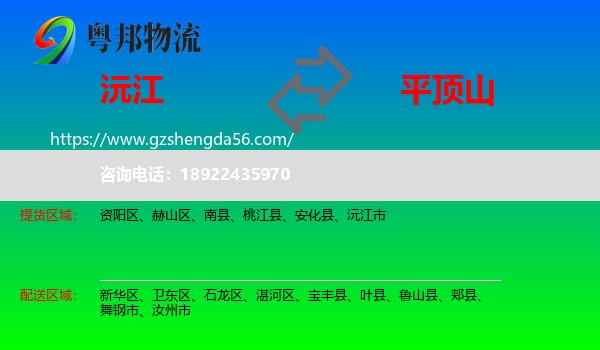 沅江市到平顶山物流专线