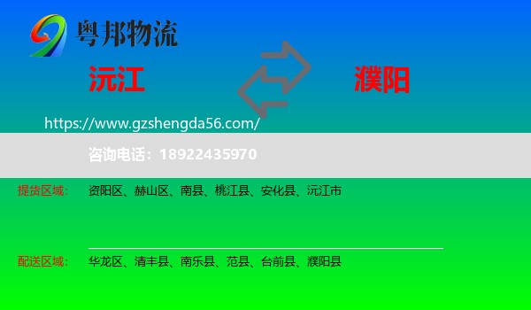 沅江市到濮阳物流专线