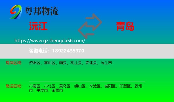 沅江市到青岛物流专线