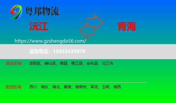 沅江市到青海物流专线