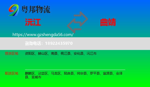 沅江市到曲靖物流专线