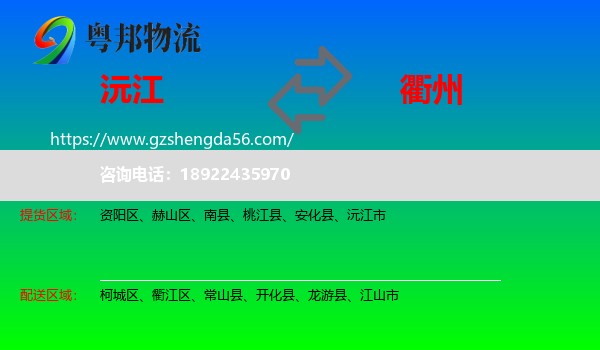 沅江市到衢州物流专线
