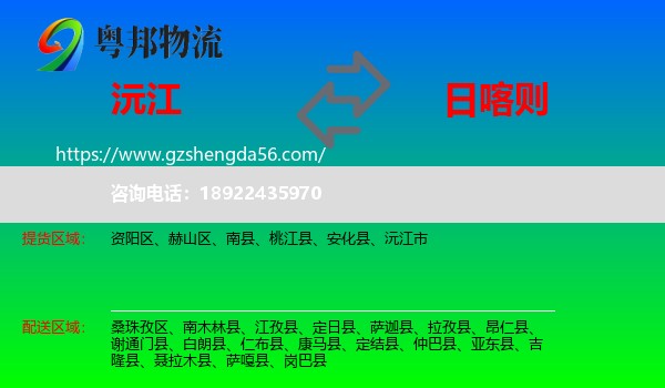 沅江市到日喀则物流专线