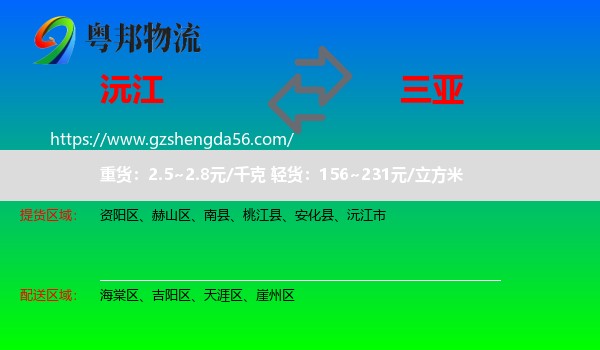 沅江市到三亚物流专线