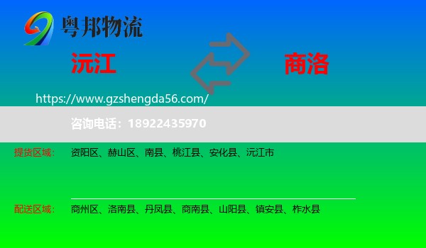 沅江市到商洛物流专线