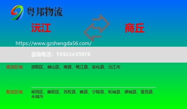 沅江市到商丘物流专线
