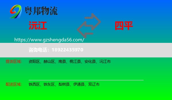 沅江市到四平物流专线